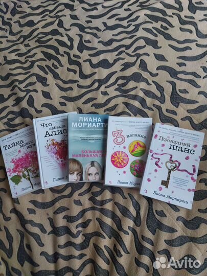 Лиана Мориарти