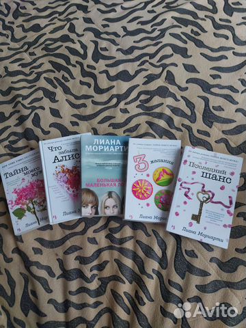 Лиана Мориарти