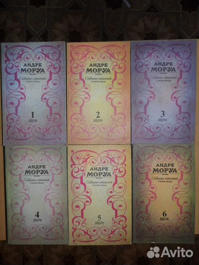 Собрание сочинений Андре Моруа (6 томов)