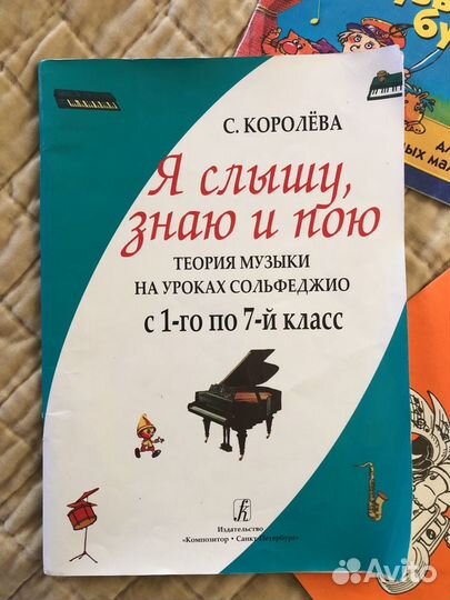 Учебники,пособие по сольфеджио и фортепиано