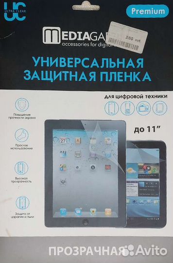 Универсальная защитная плёнка