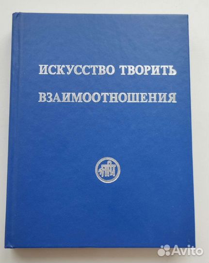 Искусство творить взаимоотношения. Рихард Рудзитис