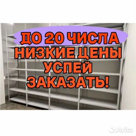 Стеллажи металлические полочные 225