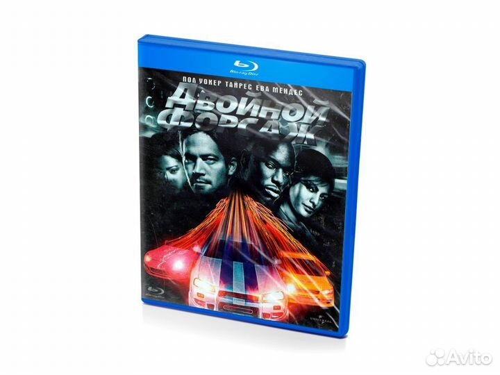 Двойной форсаж (Blu-ray)