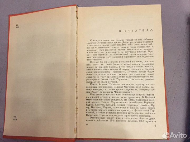 Военные мемуары