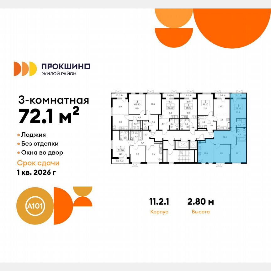 3-к. квартира, 72,1 м², 13/13 эт.