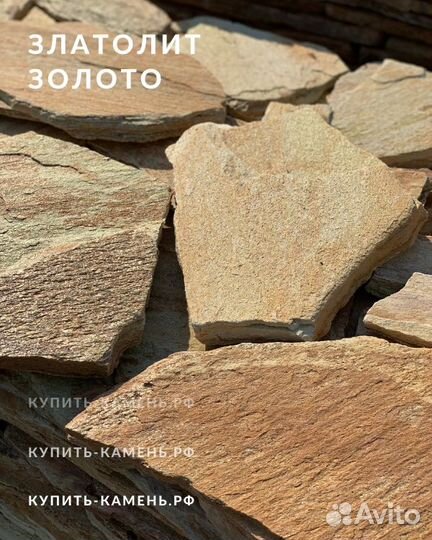 Златолит желтый, плитняк, природный камень с Урала