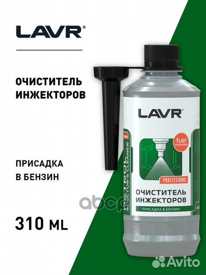 Очиститель инжекторов lavr 0,310л присадка в бе