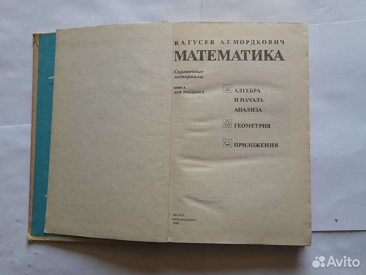 Гусев Мордкович, математика