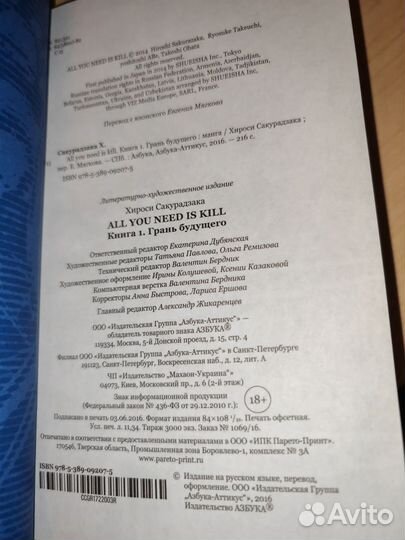 Манга Грань будущего All you need is