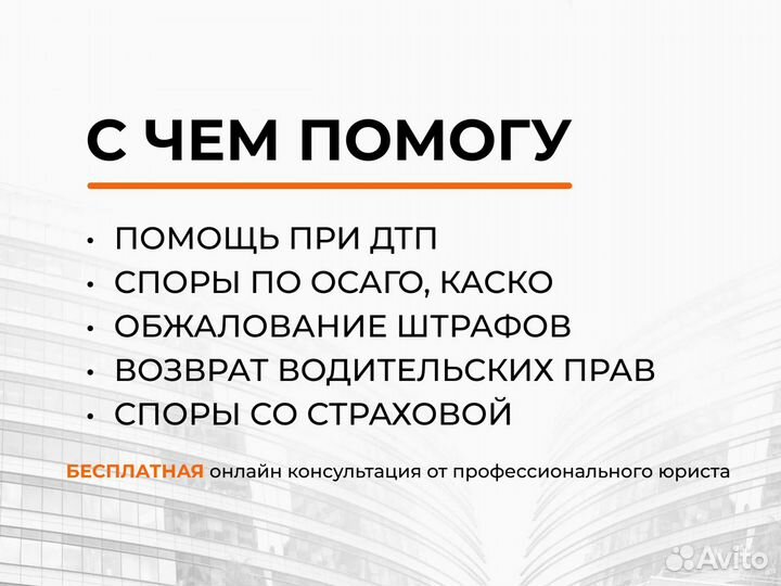 Автоюрист по дтп/ Лишение прав/ Возврат прав