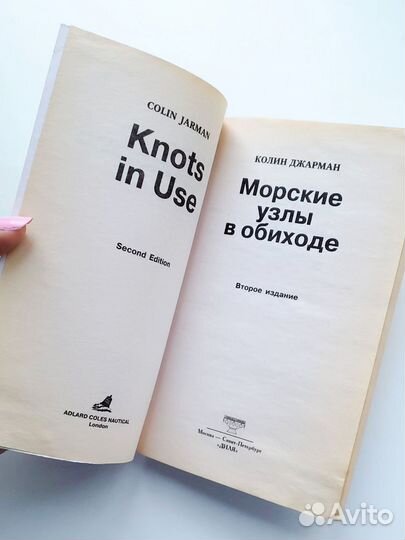 Морские узлы книга