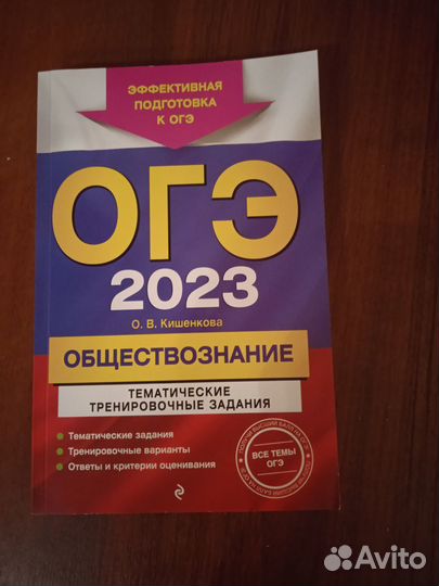Огэ по обществознанию
