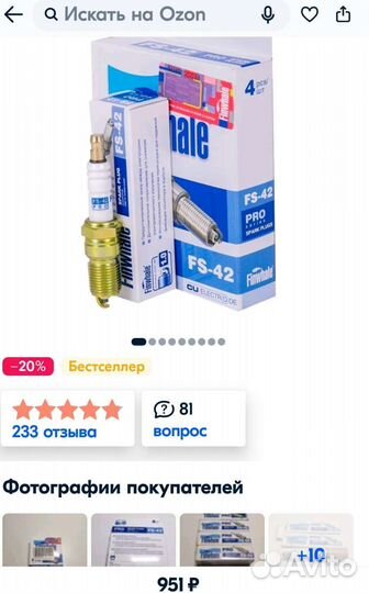 Свечи зажигания двигатель 1.8, 2.0 форд, мазда