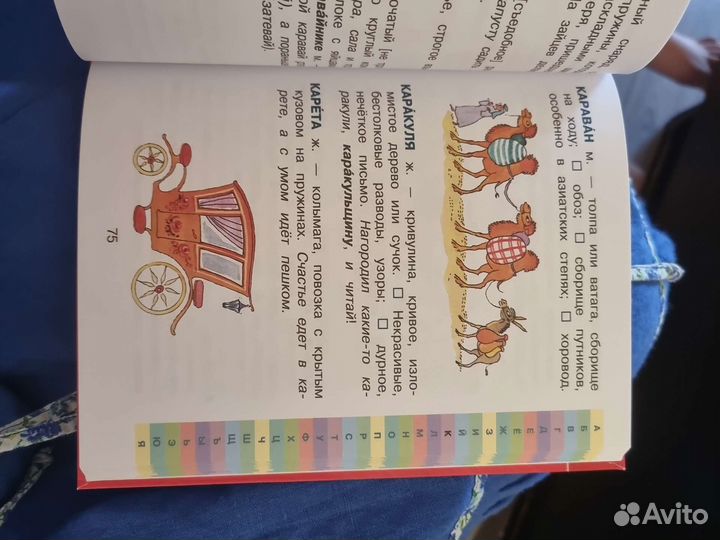 Толковый словарь Даля для детей