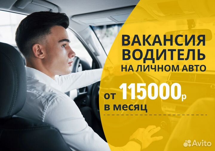 Вакансия для водителей Яндекс.Go