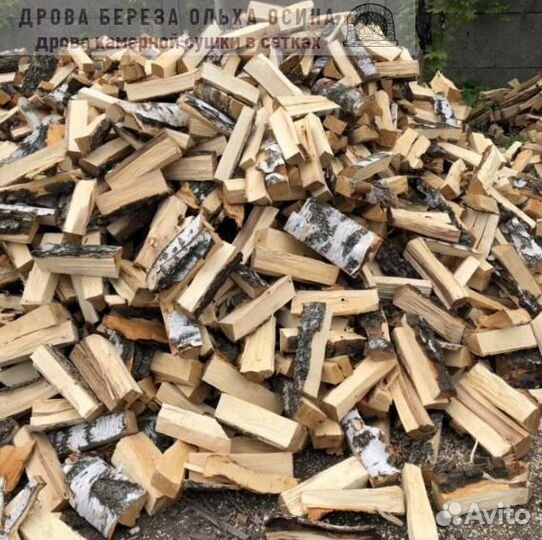 Дрова естественной сушки