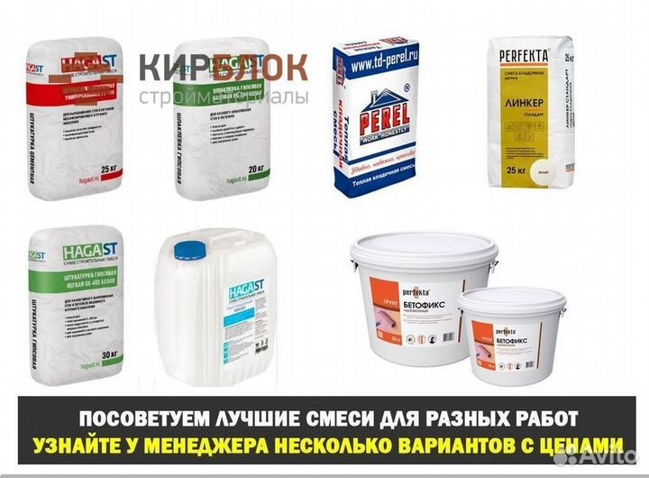 Строительные смеси