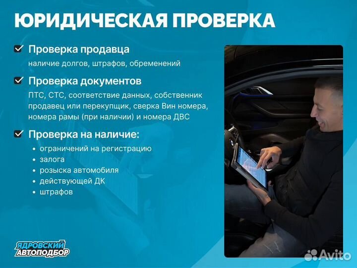 Автоподбор / Выездная диагностика / Автоэксперт