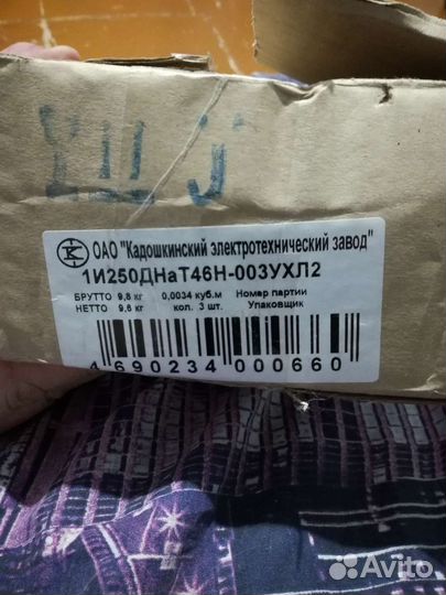 Дроссель 250днат