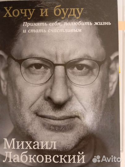 Хочу и буду лабковский