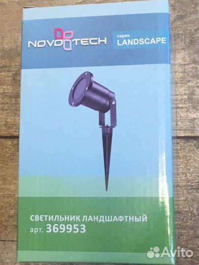 Светильник ландшафтный