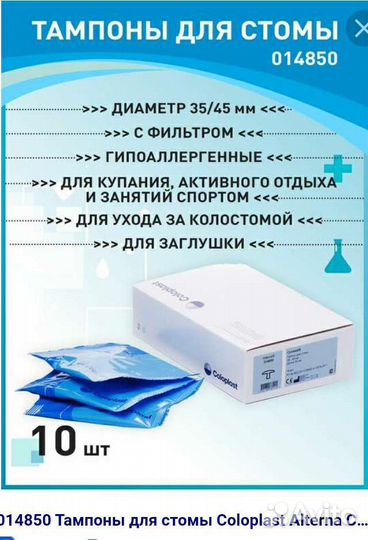 Тампоны 10штук для стомы