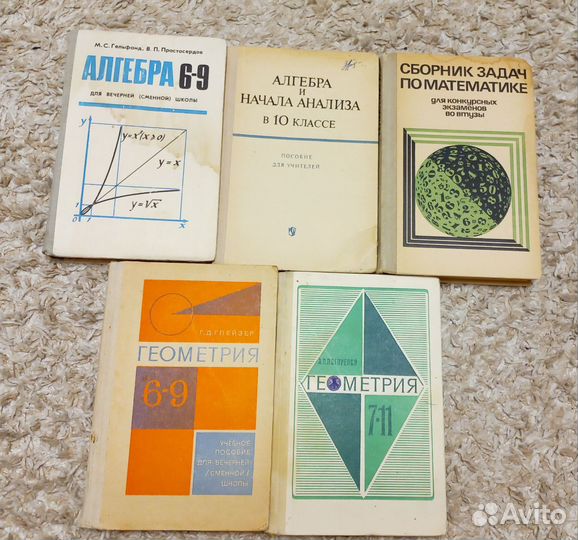 Учебники по алгебре и геометрии советского времени