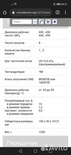 Радиостанция icom ic-211s