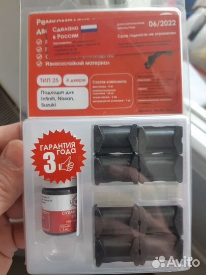 Ремкомплект ограничителей дверей