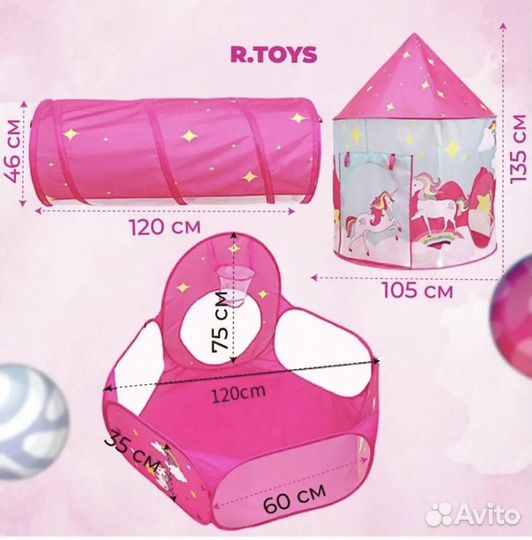 Детская игровая палатка 3 в 1