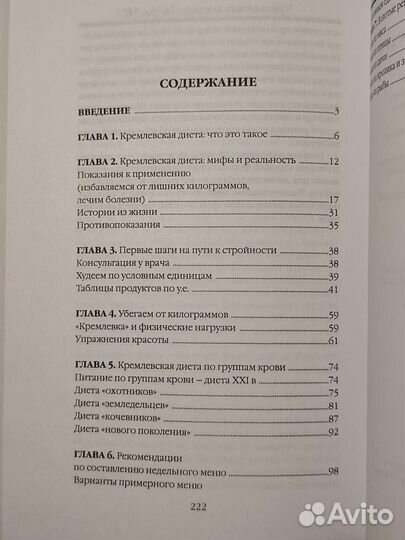 Кремлёвская диета от 