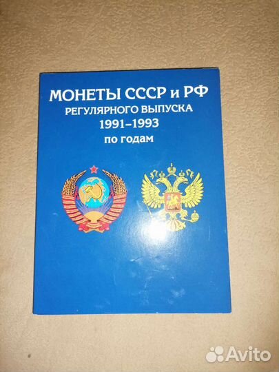 Монеты молодой России