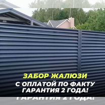 Монтаж забора жалюзи