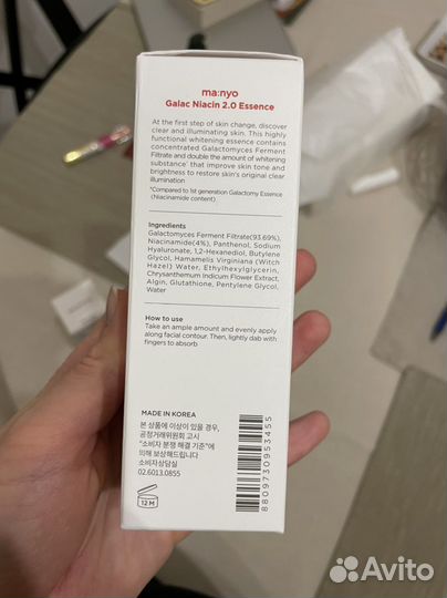 Manyo сыворотка эссенция для лица Galac Niacin