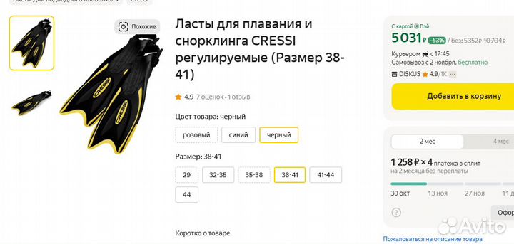 Ласты Cressi (2 пары)