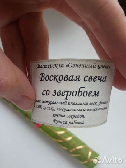 Восковая свеча со зверобоем