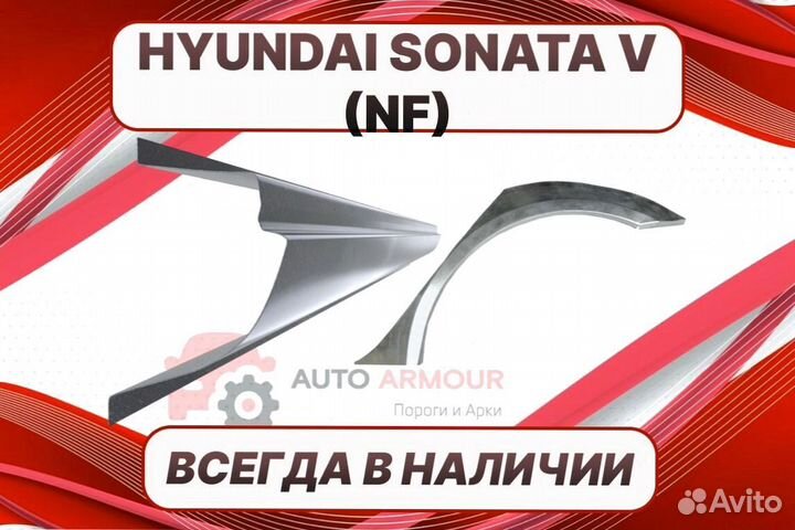 Задняя арка Hyundai Sonata ремонтные кузовные