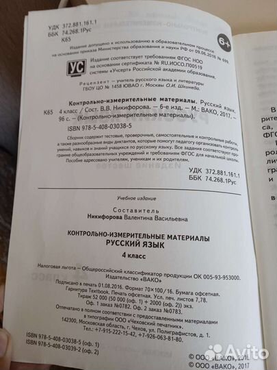 Учебник технологии и русского за 4 класс