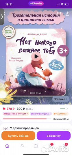 Нет никого важнее тебя книга