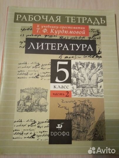 Комплект учебников литература 5 класс Курдюмова