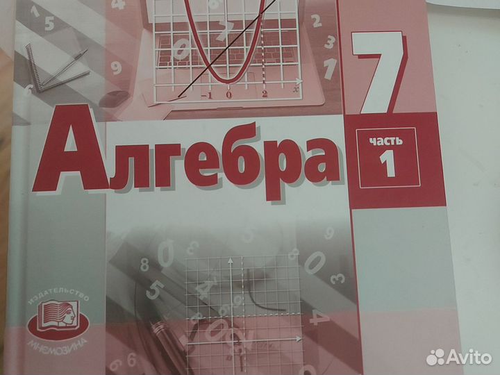 Алгебра, 7 кл