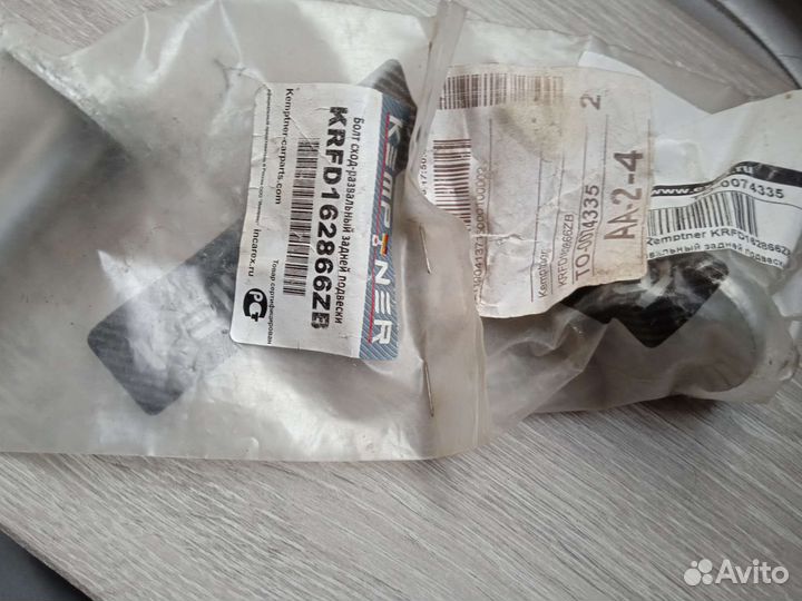 Развальные болты