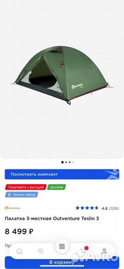 Палатка туристическая 3 местная