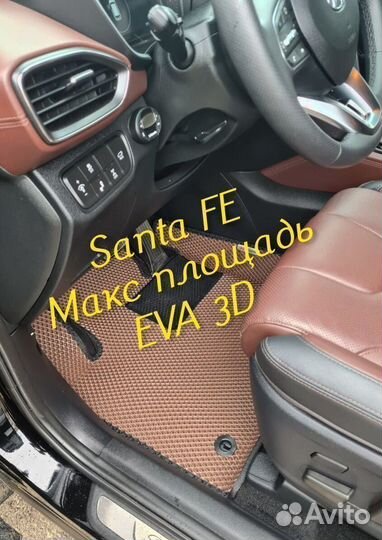 Коврики для hyundai santa fe 2 4 eva 3D с бортами