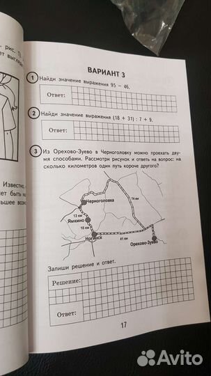 Впр математика 4 класс