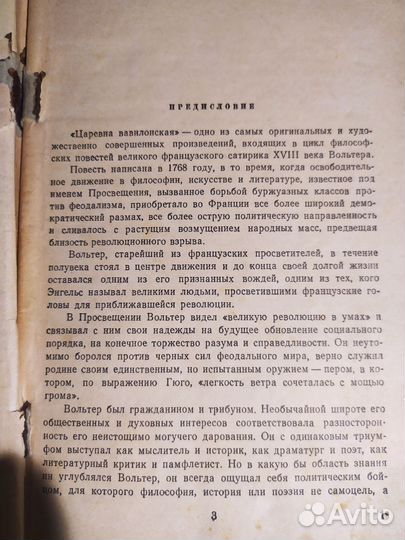 Вольтер Царевна вавилонская