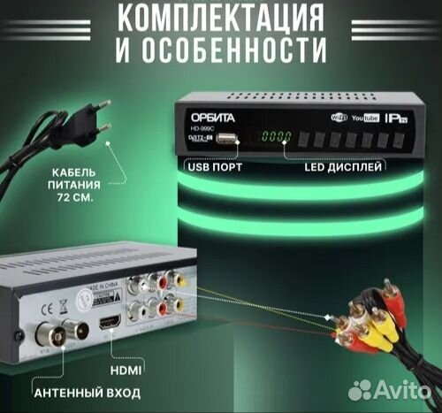 Цифровая тв приставка DVB-T2 Орбита HD-999C