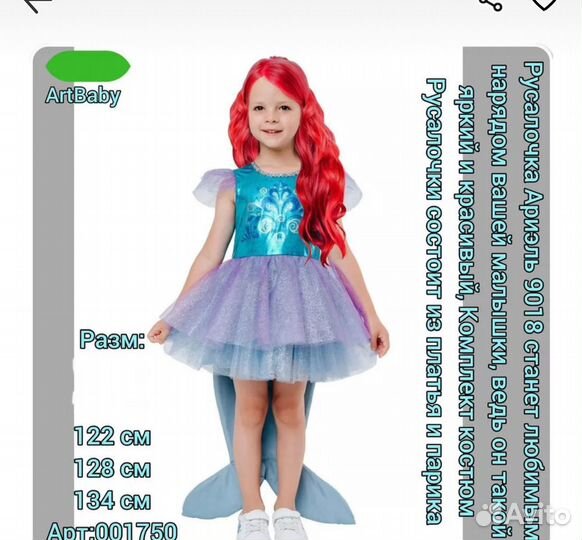 Костюм русалки 116-122