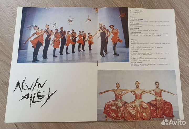 Буклет 1990 год Алвина Эйли